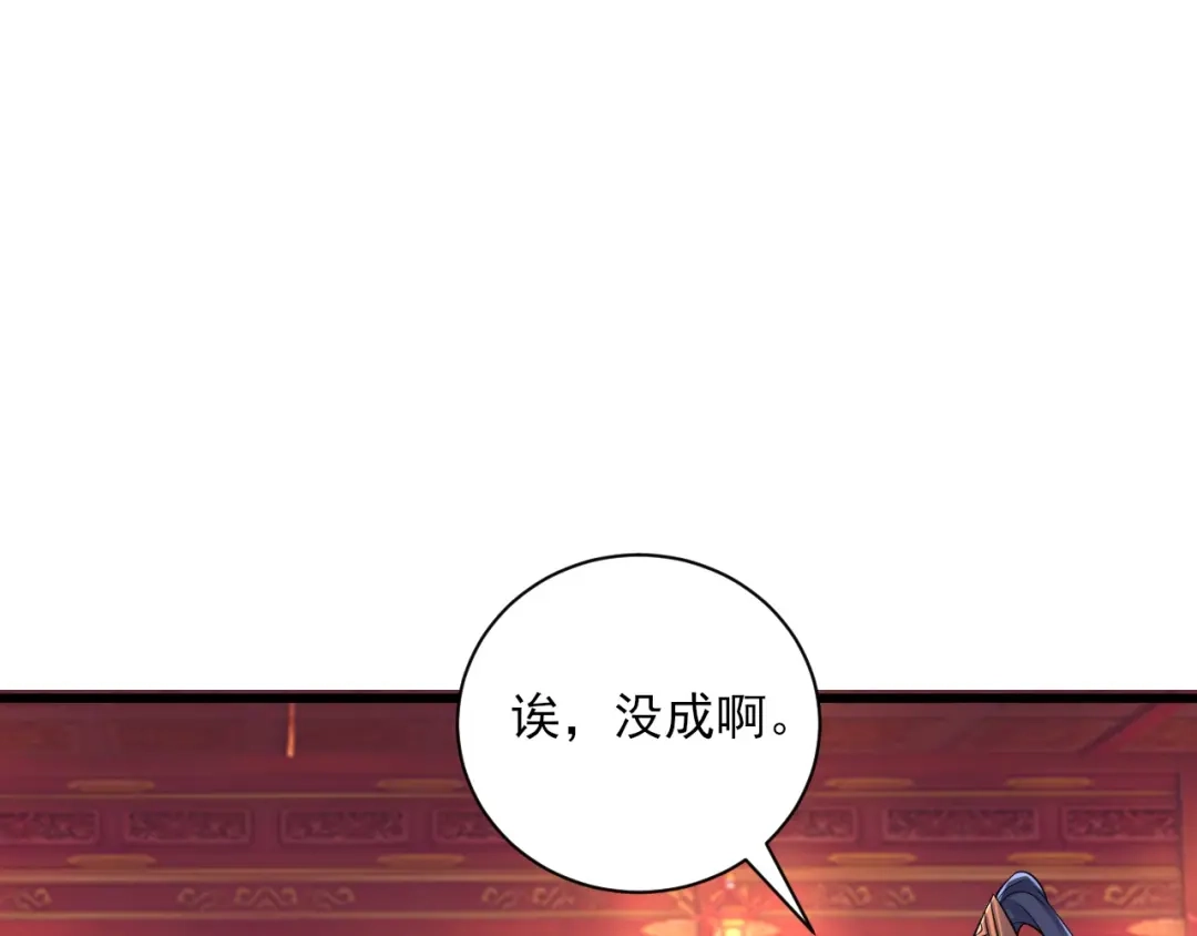 《一等家丁》第250话 第61页