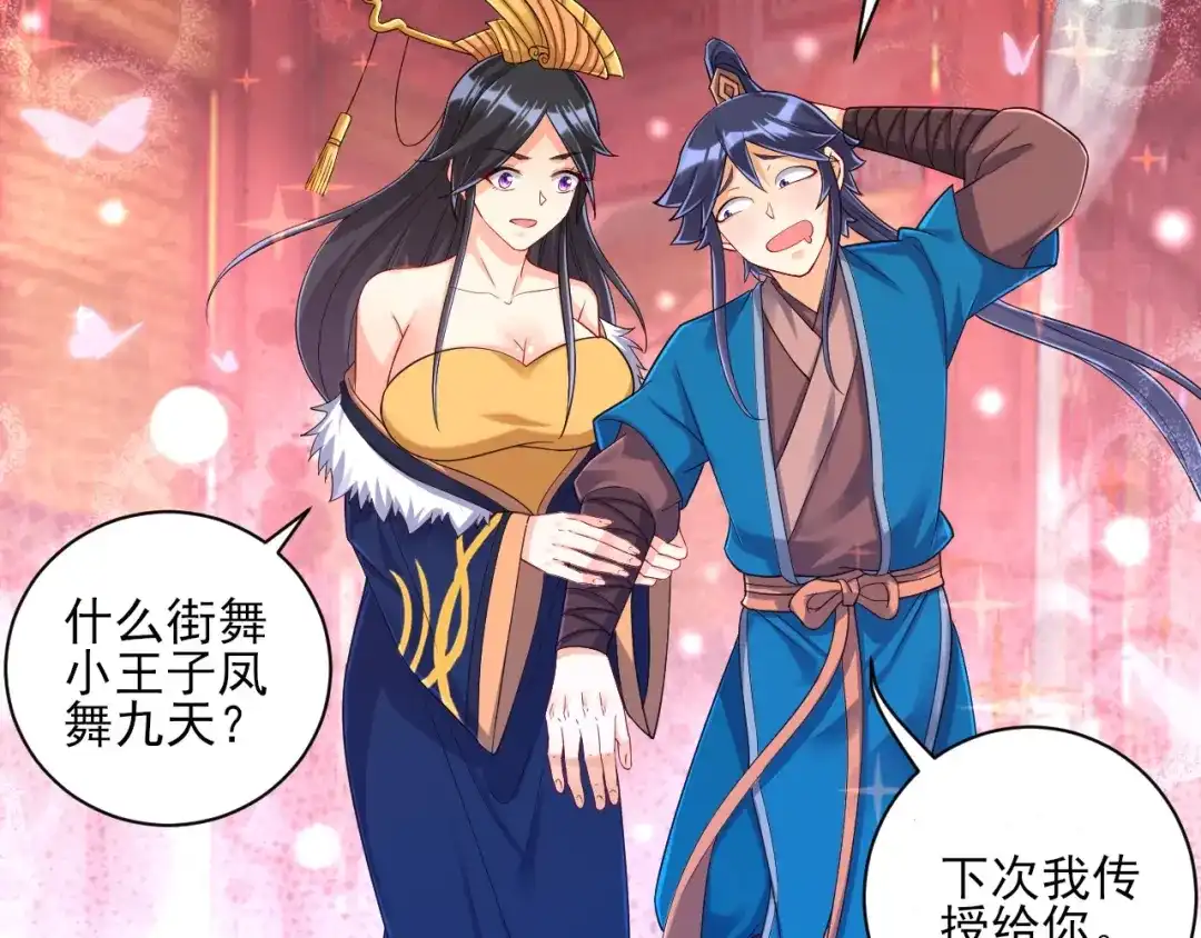 《一等家丁》第250话 第102页