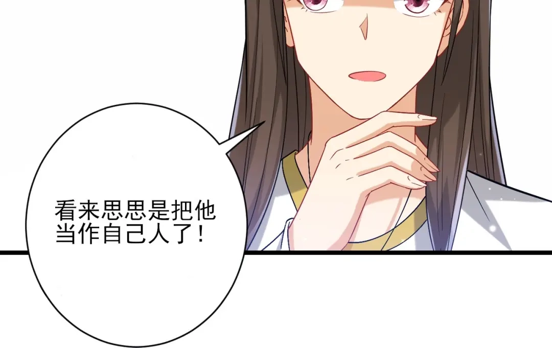 《一等家丁》第250话 第93页