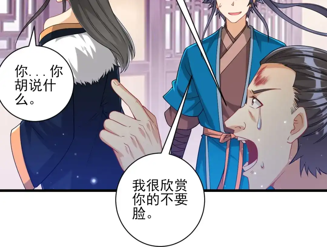 《一等家丁》第250话 第21页