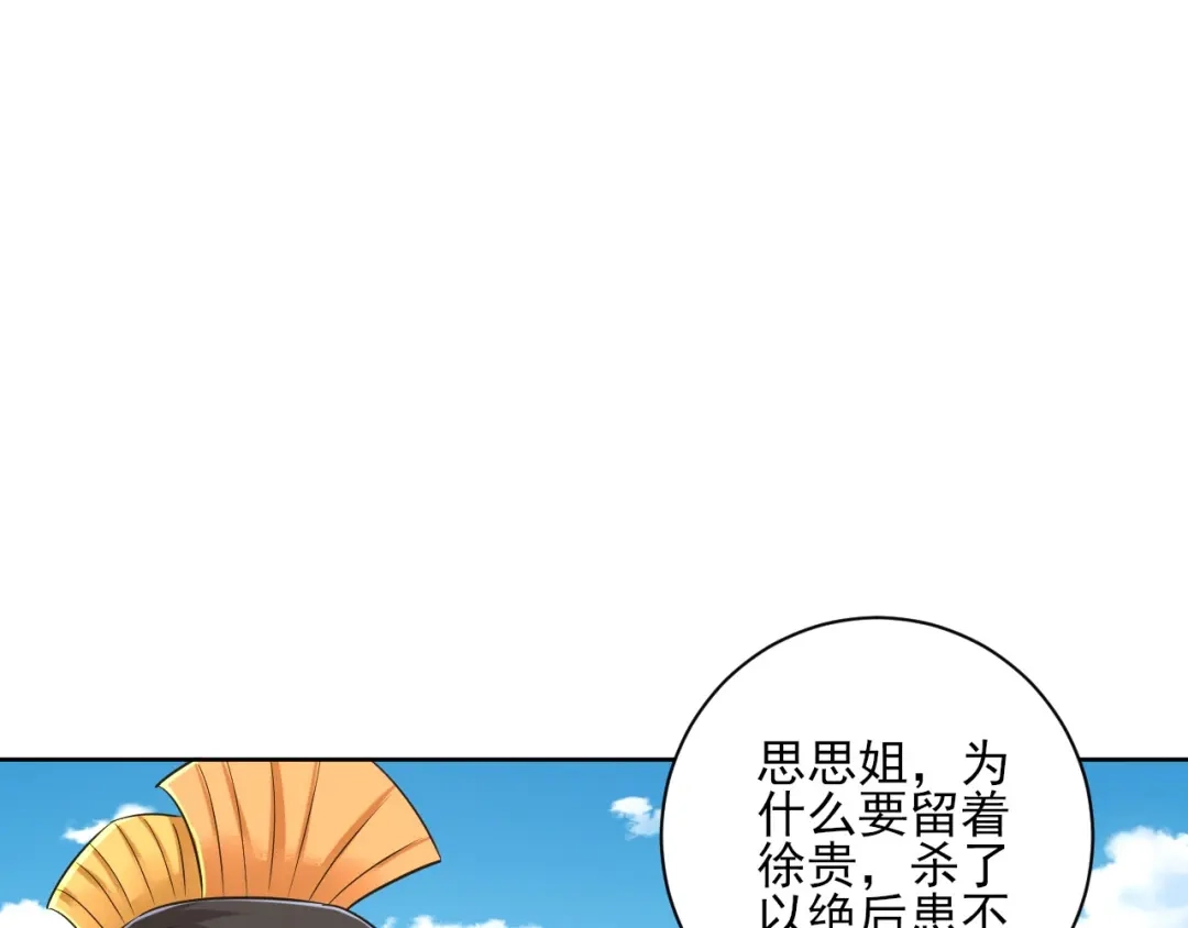 《一等家丁》第250话 第39页