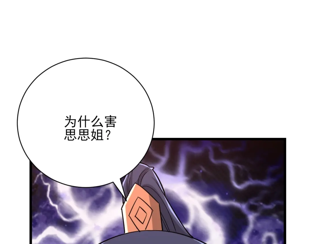 《一等家丁》第250话 第5页