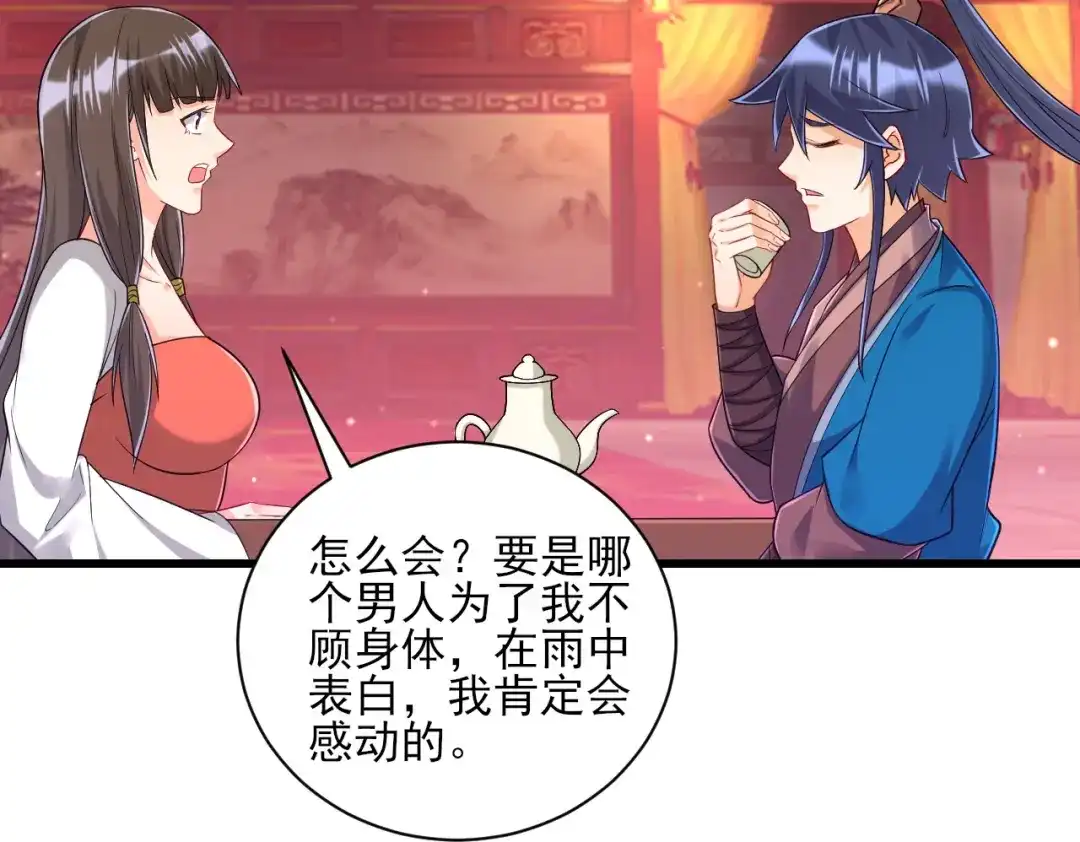 《一等家丁》第250话 第62页