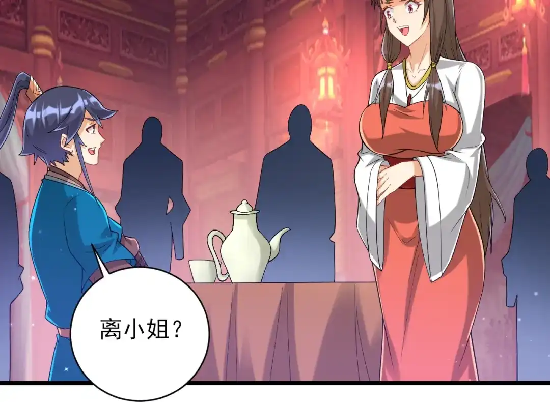 《一等家丁》第250话 第57页