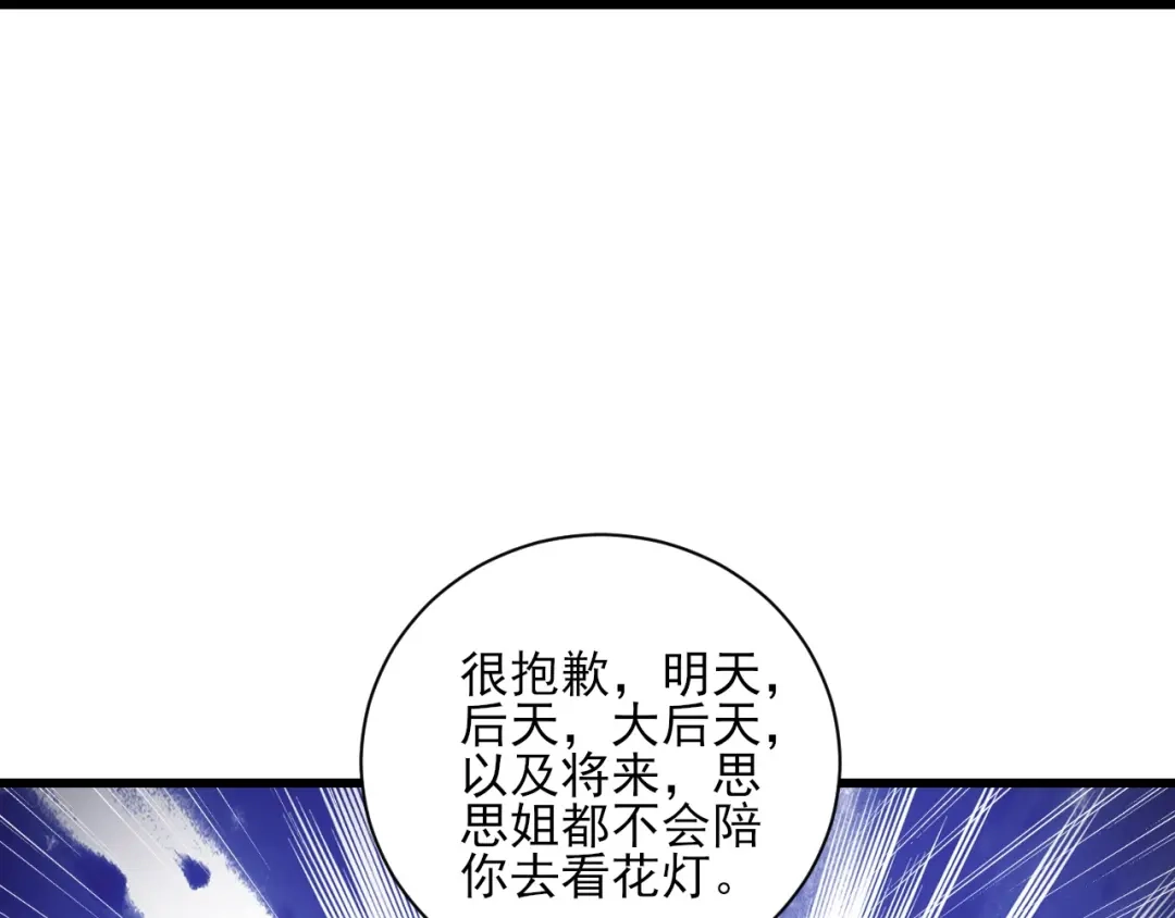 《一等家丁》第250话 第75页