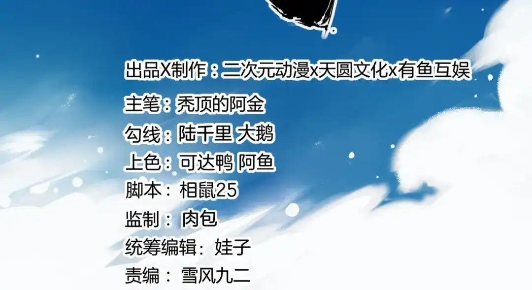 《一等家丁》第250话 第3页