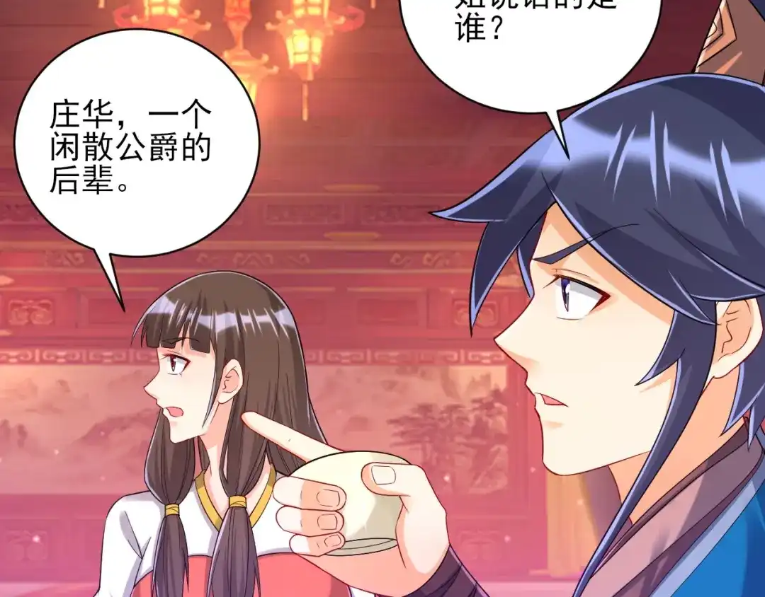 《一等家丁》第250话 第67页