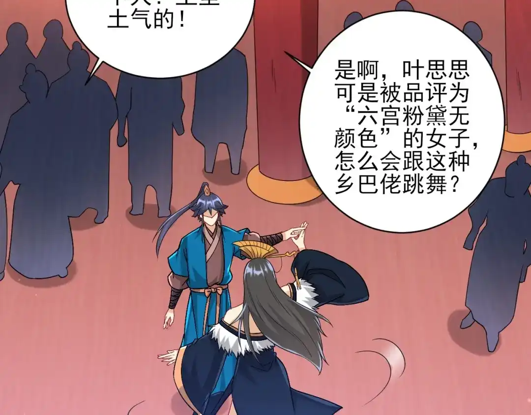 《一等家丁》第250话 第88页