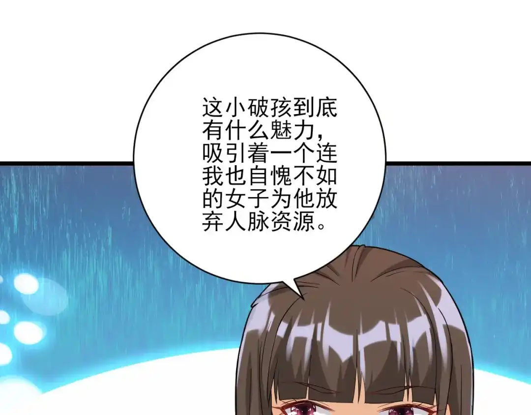 《一等家丁》第250话 第92页