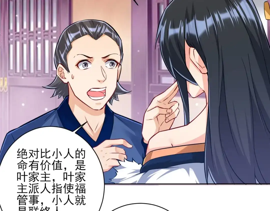 《一等家丁》第250话 第29页