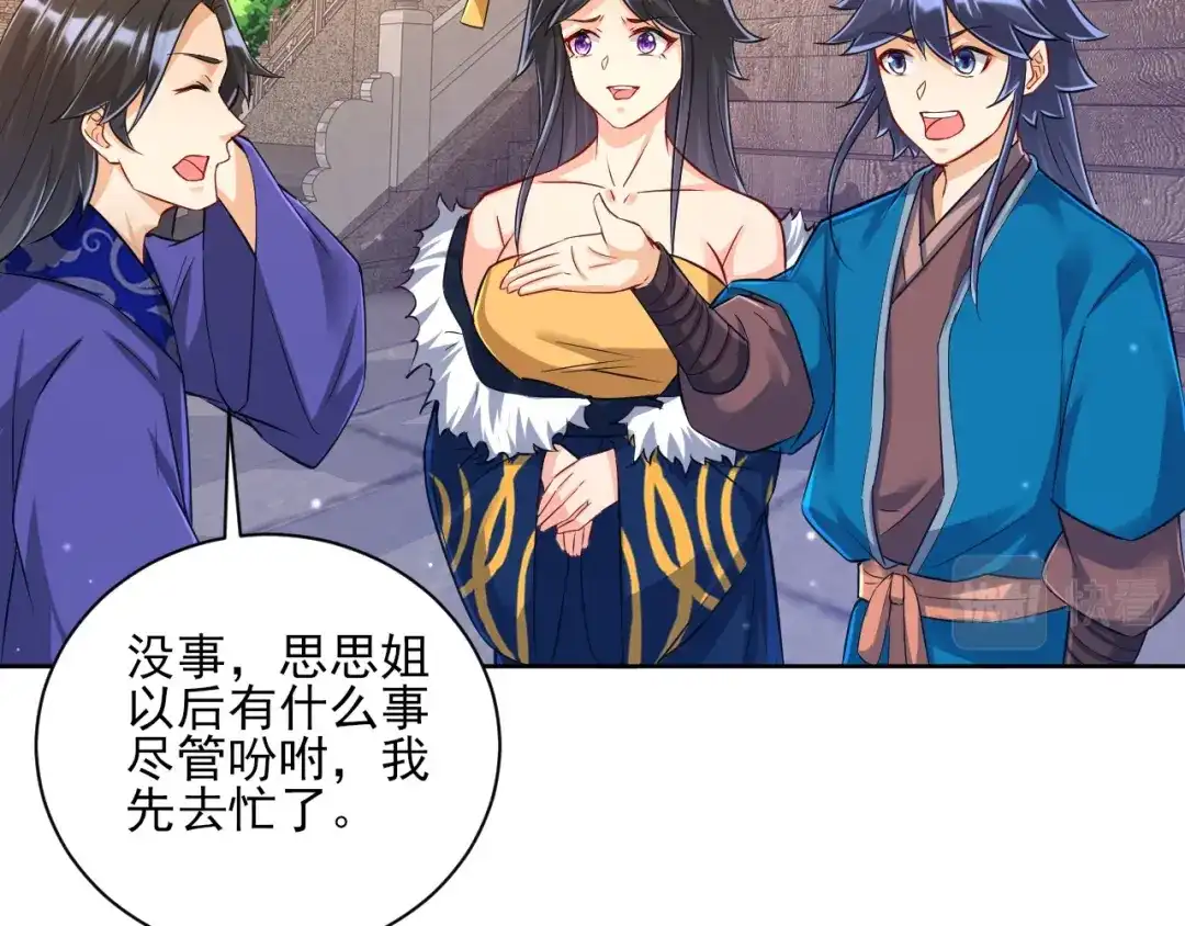 《一等家丁》第250话 第37页