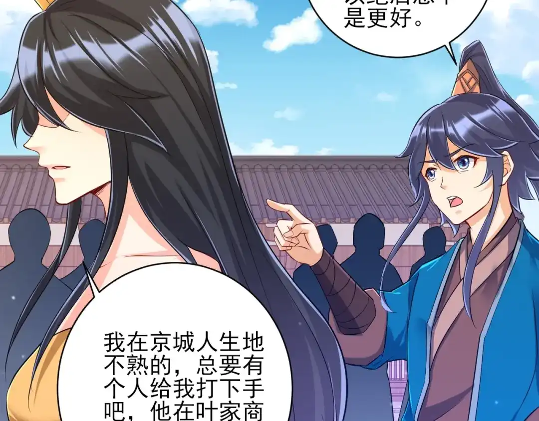 《一等家丁》第250话 第40页