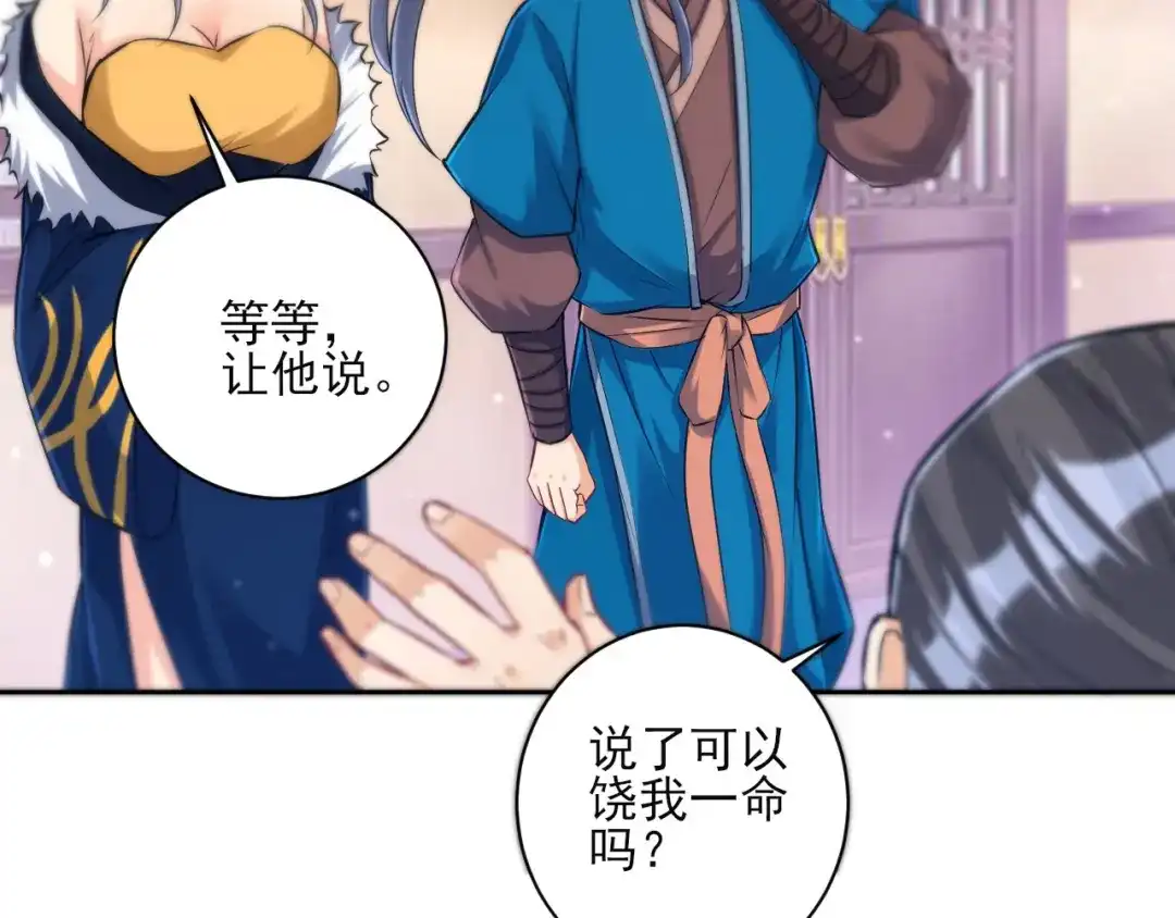 《一等家丁》第250话 第26页