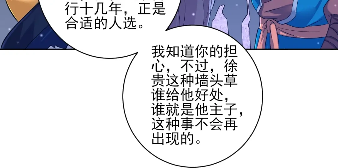 《一等家丁》第250话 第41页