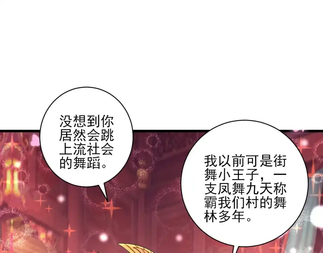 《一等家丁》第250话 第101页