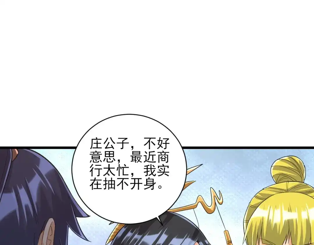 《一等家丁》第250话 第81页
