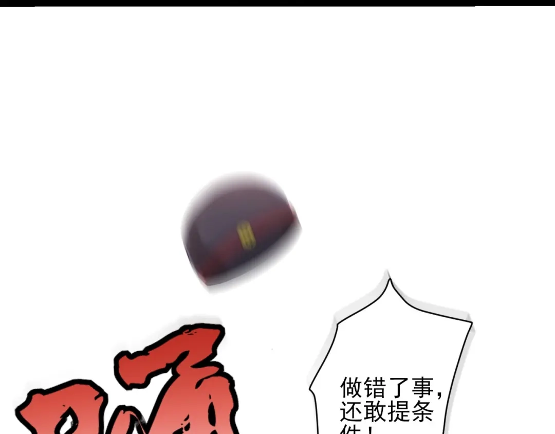 《一等家丁》第250话 第10页