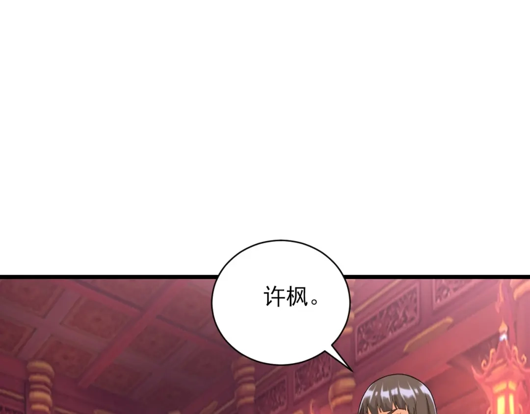 《一等家丁》第250话 第56页