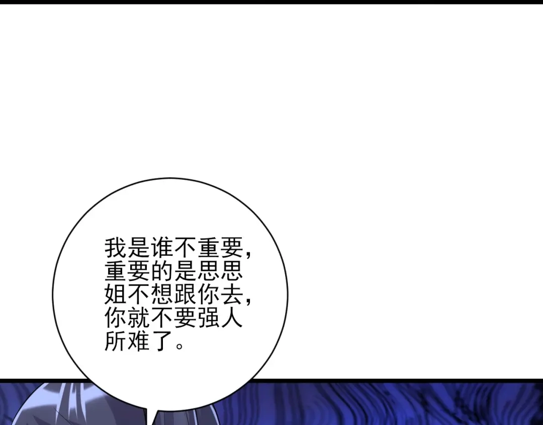 《一等家丁》第250话 第78页