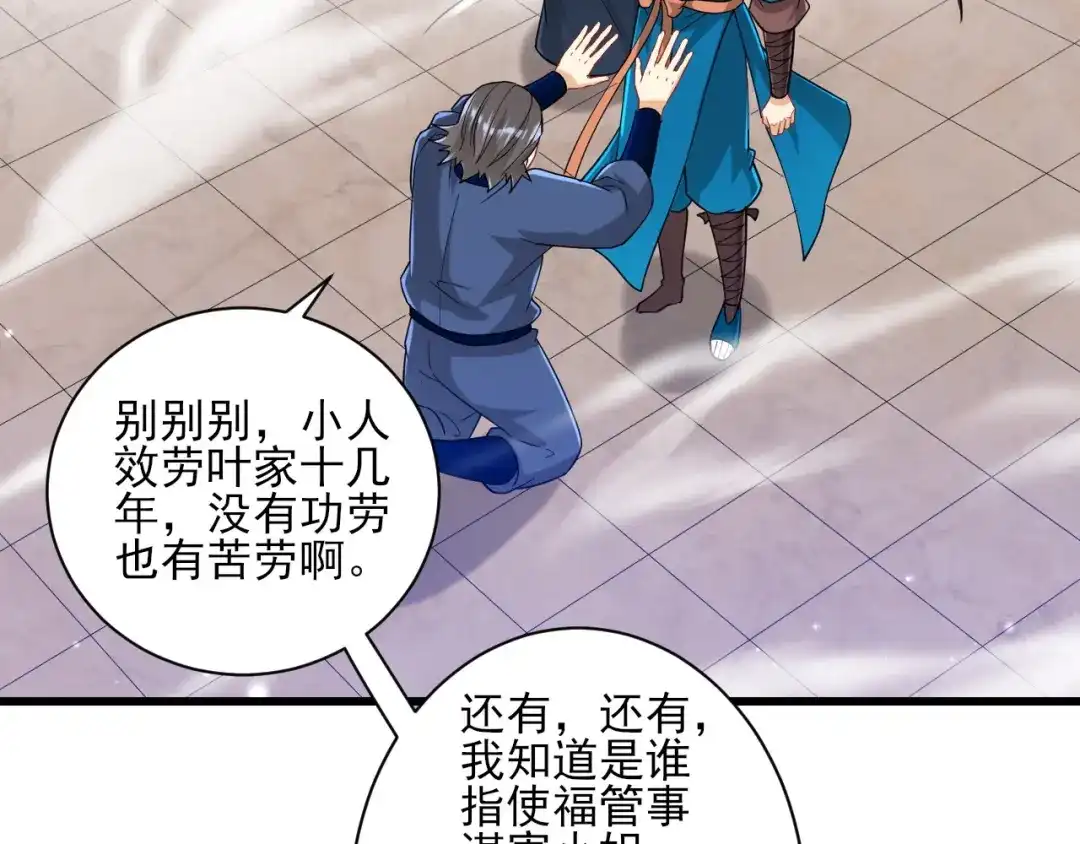 《一等家丁》第250话 第23页