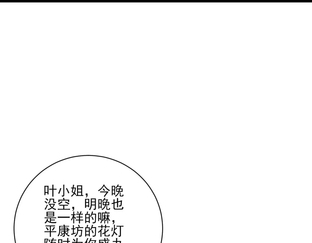 《一等家丁》第250话 第72页