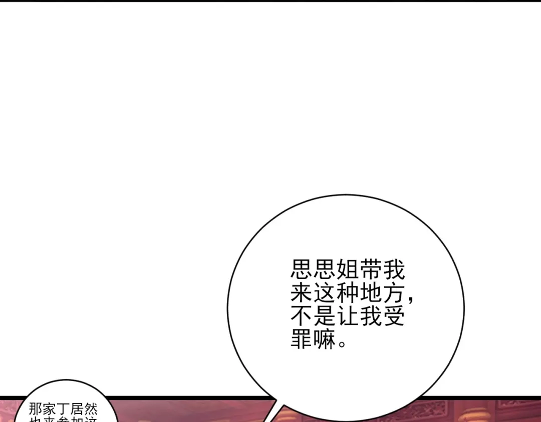 《一等家丁》第250话 第52页