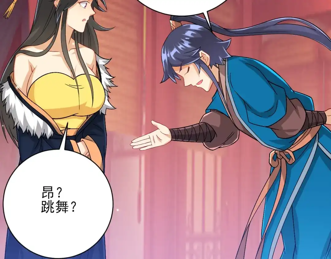 《一等家丁》第250话 第85页
