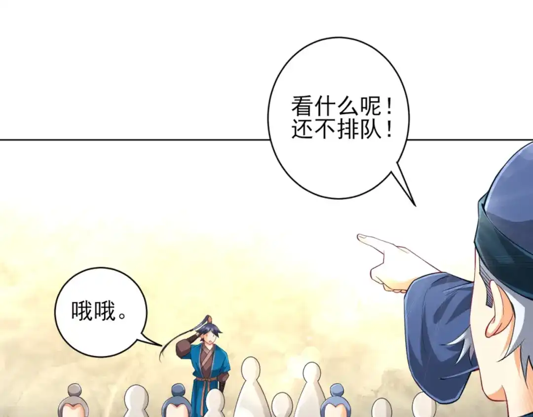 《一等家丁》第251话 第81页