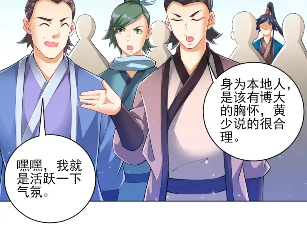 《一等家丁》第251话 第85页