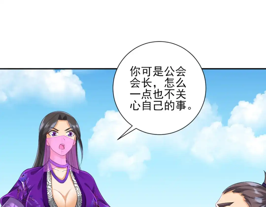 《一等家丁》第251话 第93页
