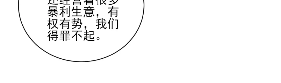 《一等家丁》第251话 第50页