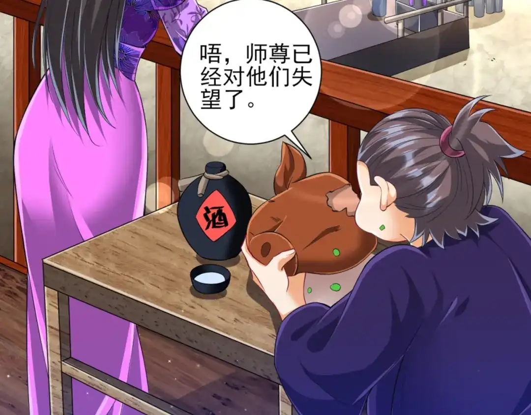 《一等家丁》第251话 第91页