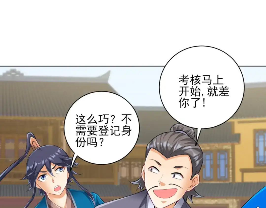 《一等家丁》第251话 第73页