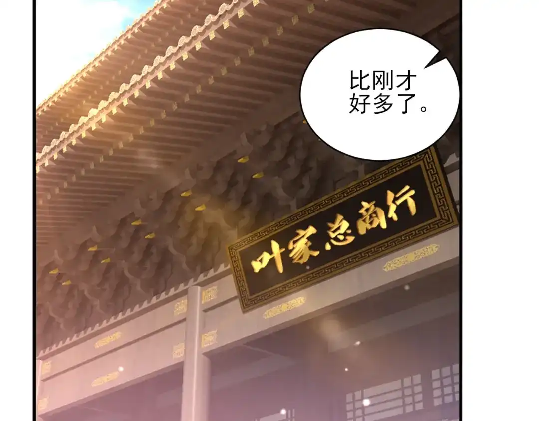 《一等家丁》第251话 第46页