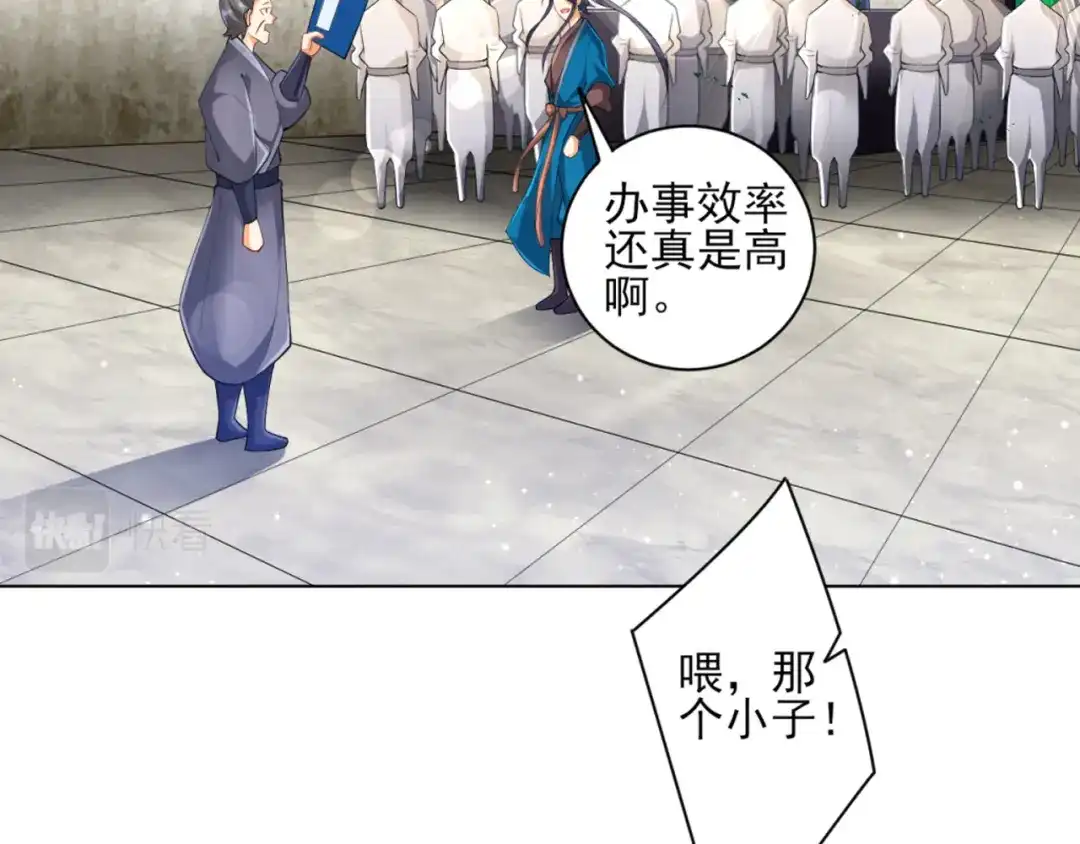 《一等家丁》第251话 第79页