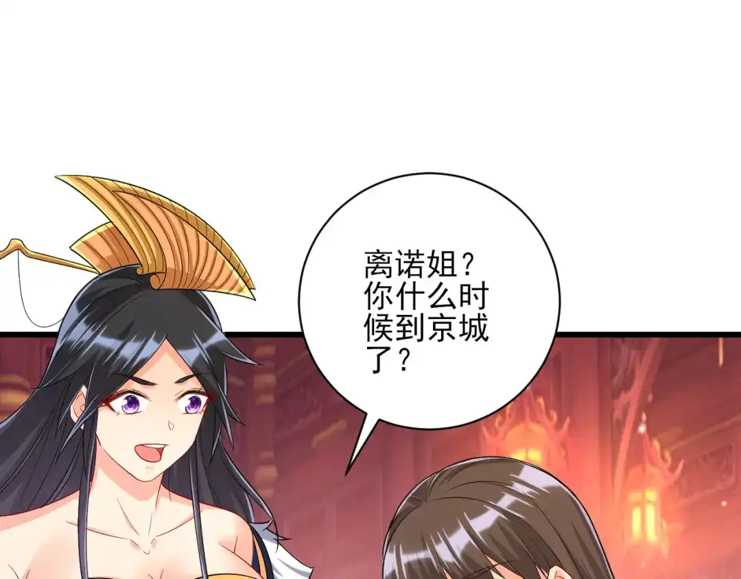 《一等家丁》第251话 第5页