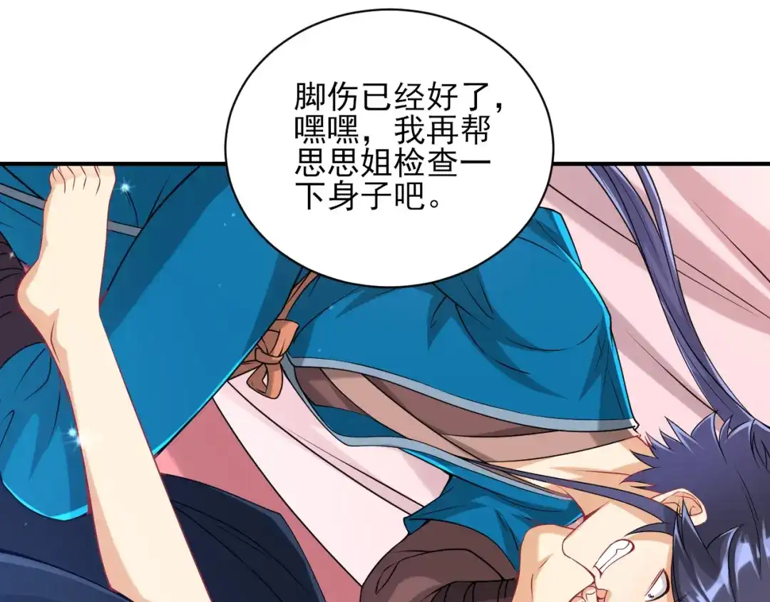 《一等家丁》第251话 第53页