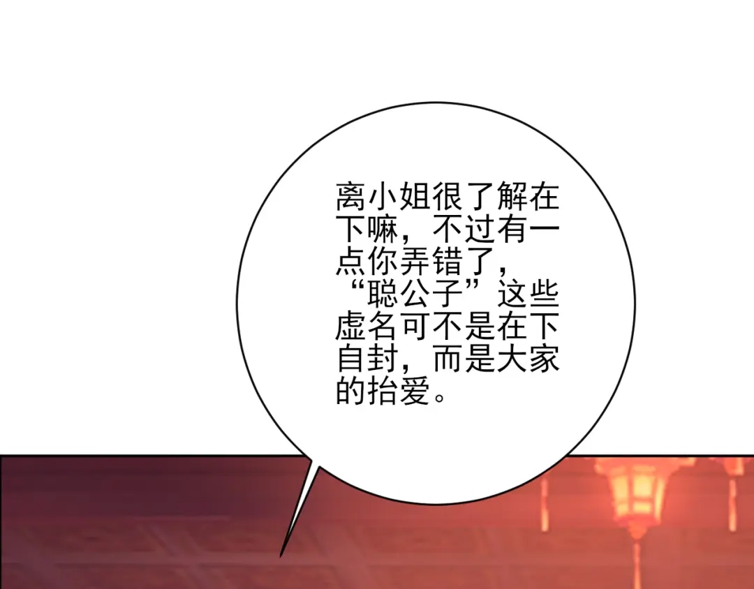 《一等家丁》第251话 第17页