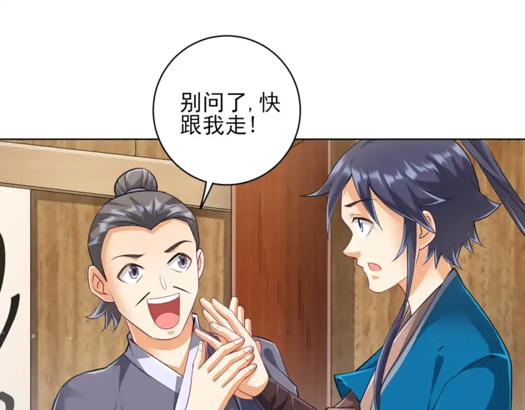 《一等家丁》第251话 第70页