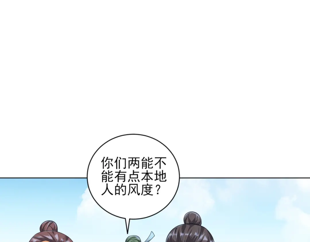《一等家丁》第251话 第84页