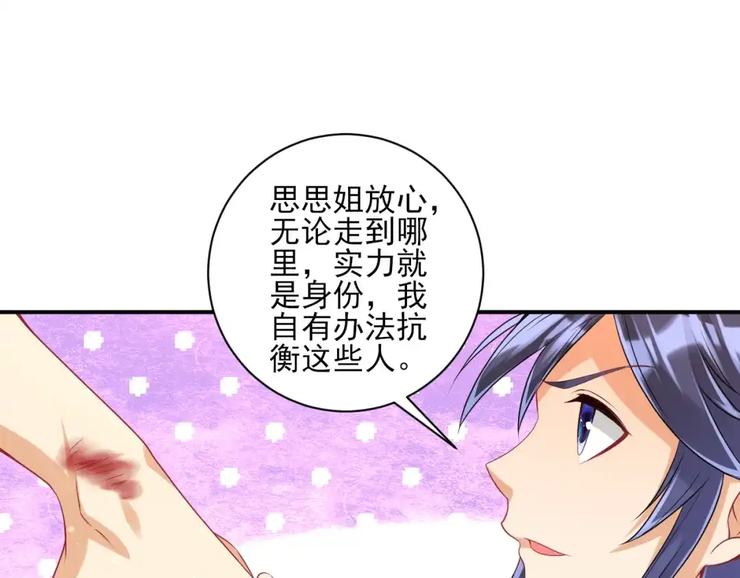 《一等家丁》第251话 第51页