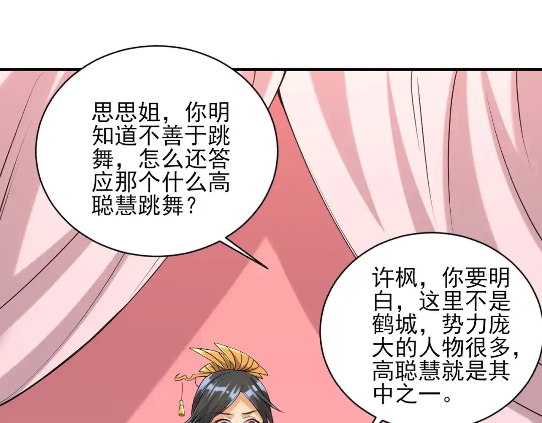 《一等家丁》第251话 第48页