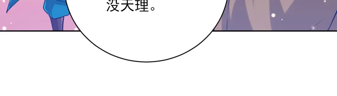 《一等家丁》第251话 第41页