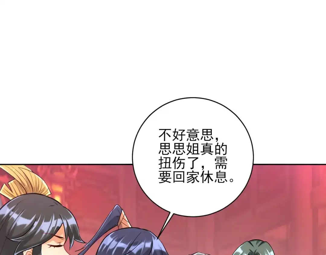 《一等家丁》第251话 第36页