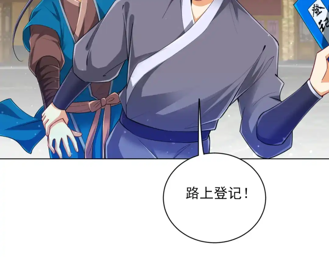 《一等家丁》第251话 第74页