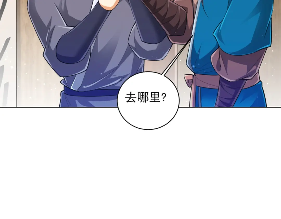 《一等家丁》第251话 第71页