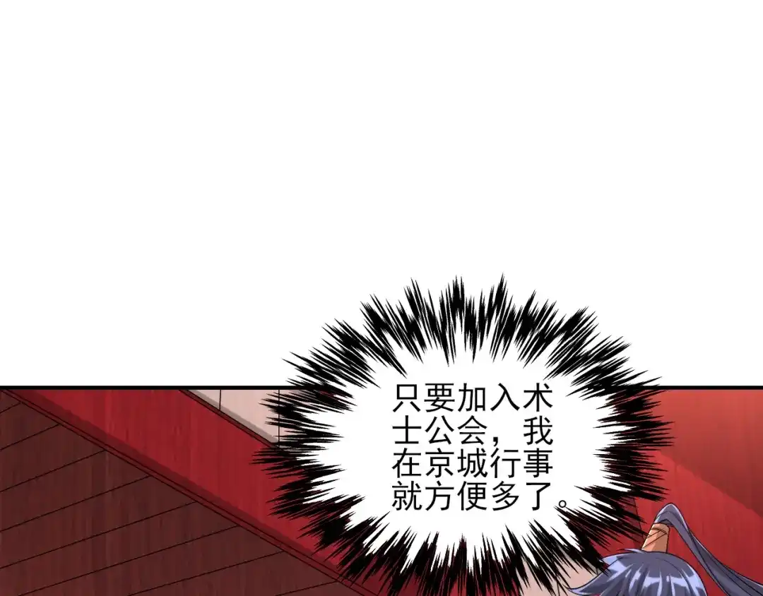 《一等家丁》第251话 第66页