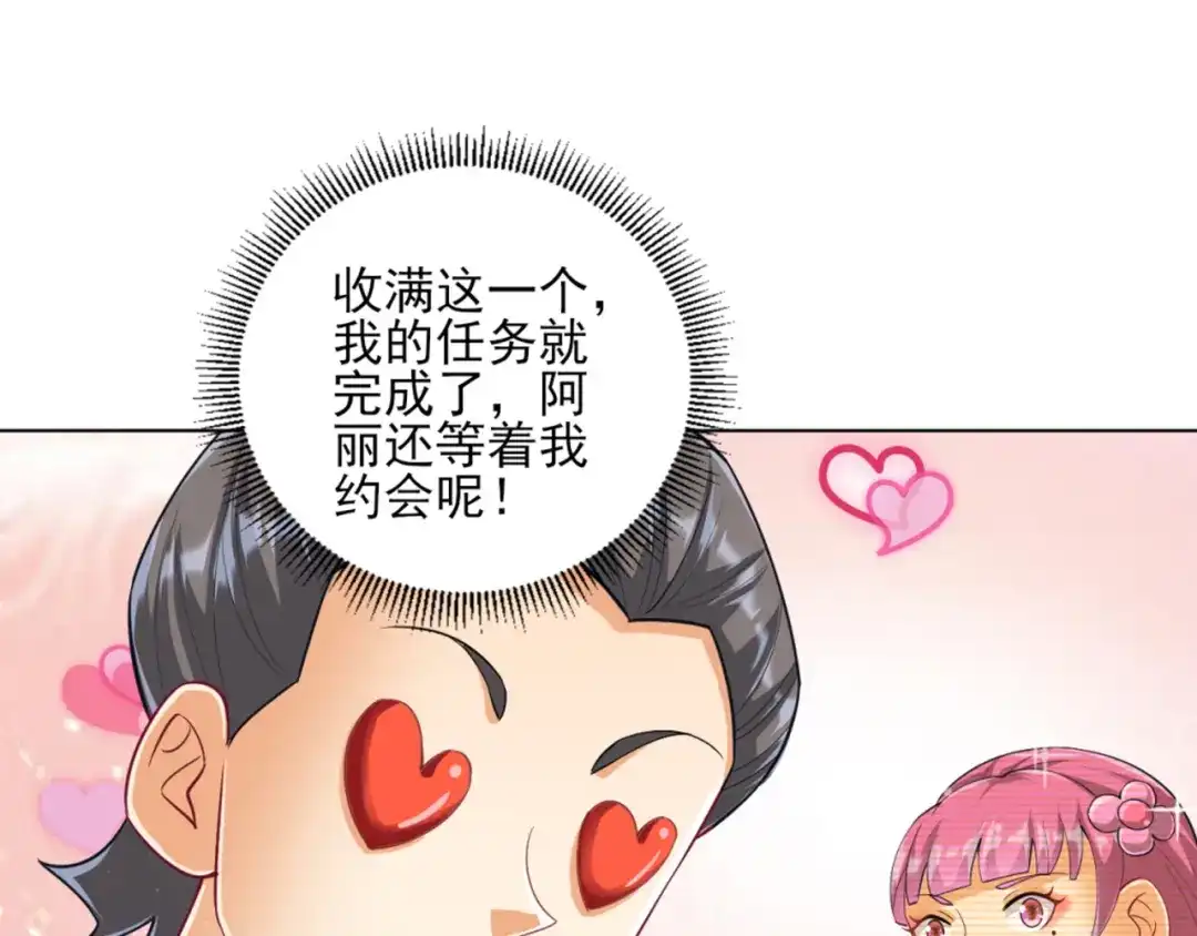 《一等家丁》第251话 第76页