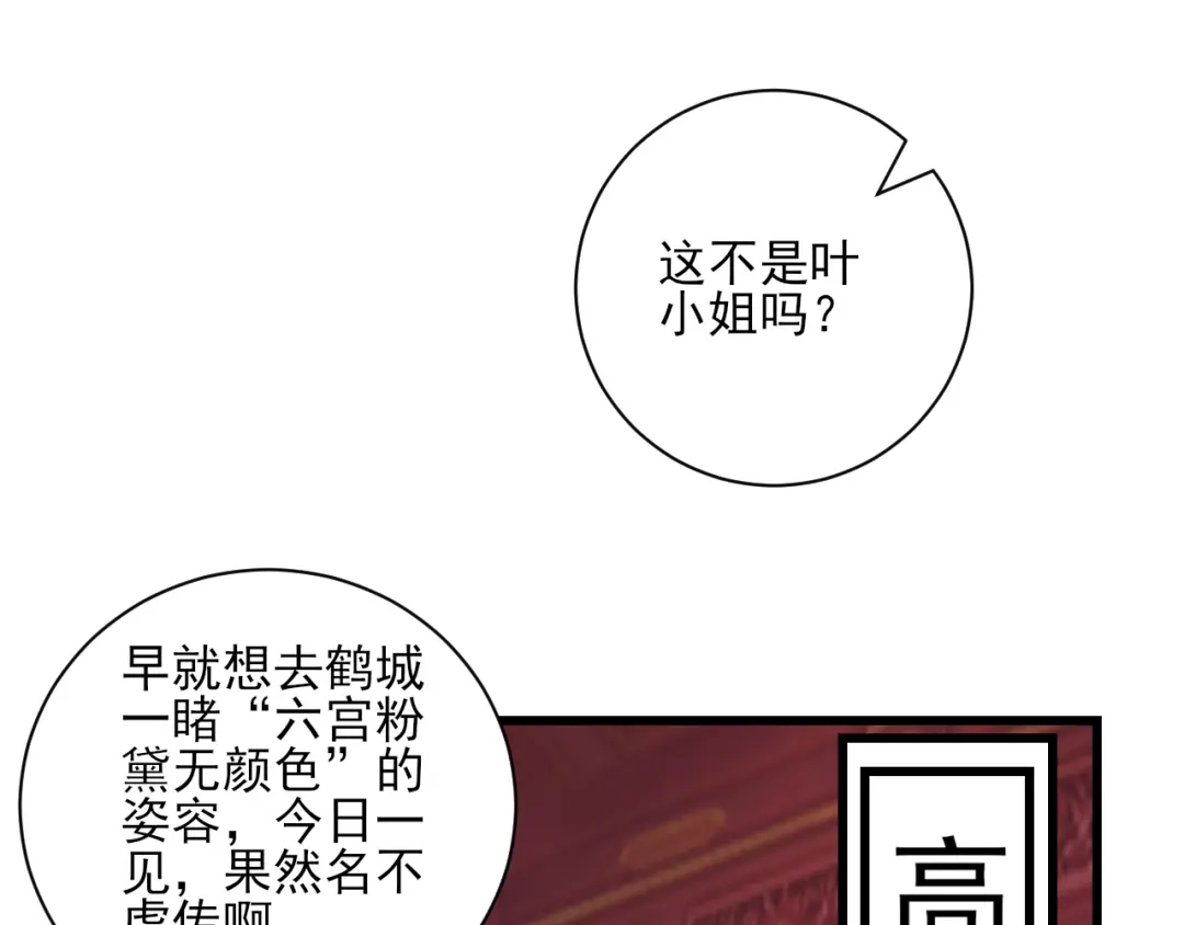 《一等家丁》第251话 第11页