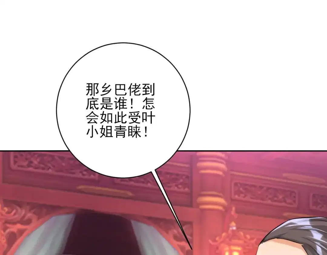 《一等家丁》第251话 第39页